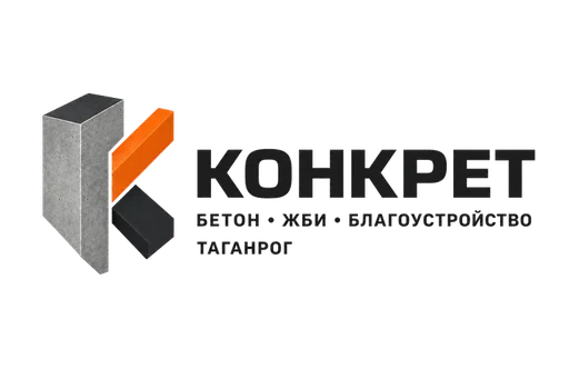 КОНКРЕТ — завод бетона и ЖБИ в Таганроге
